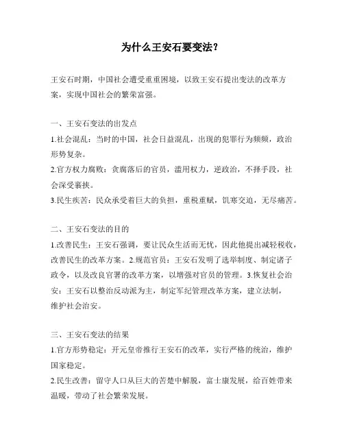 为什么王安石要变法？