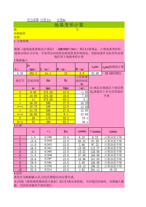 地基沉降计算表格excel