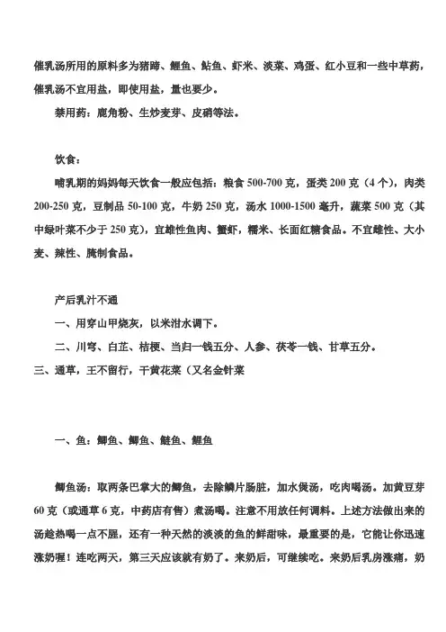 催乳汤