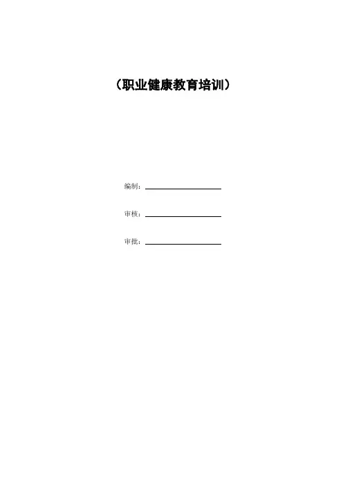 安全教育培训大纲