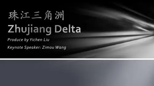 珠江三角洲