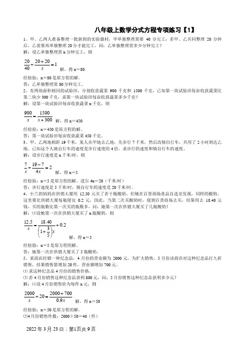 八年级上册数学分式方程应用题及答案