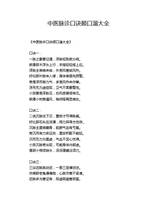 中医脉诊口诀顺口溜大全