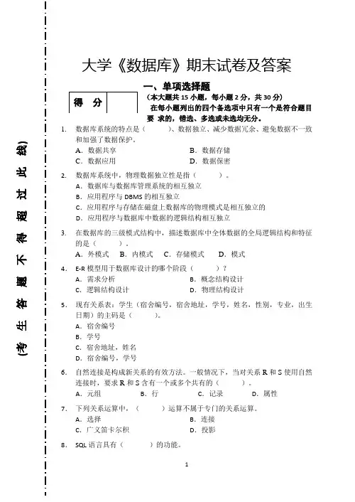 大学《数据库》期末试卷及答案(五)