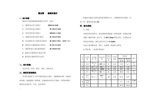 初步设计说明(扩初模板)