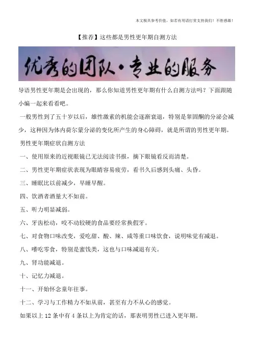 【推荐】这些都是男性更年期自测方法