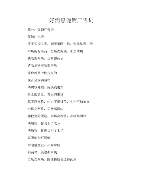 好消息促销广告词