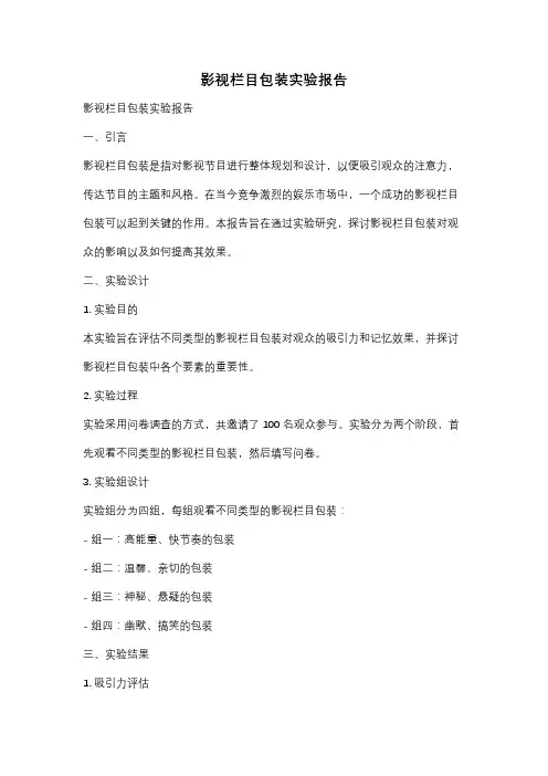 影视栏目包装实验报告