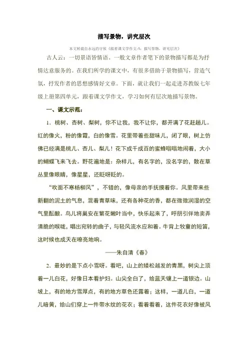 跟着课文写作文