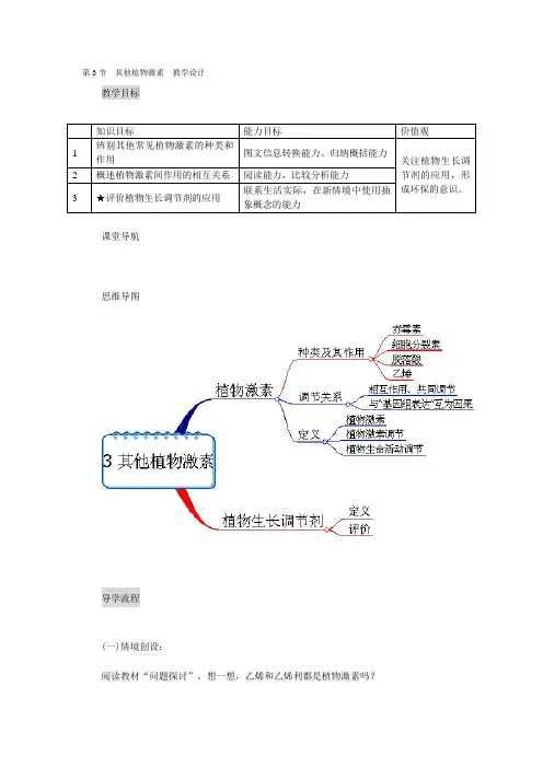 精品高中生物  人教版 必修三 其他植物激素  教案