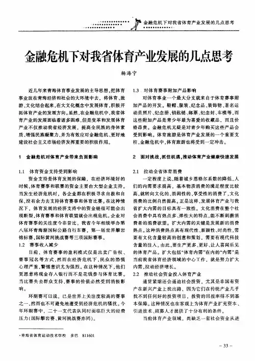 金融危机下对我省体育产业发展的几点思考