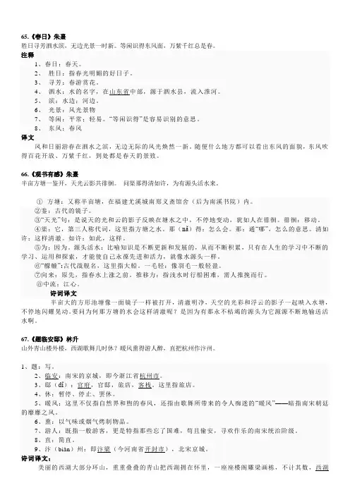 小学生必背古诗75首