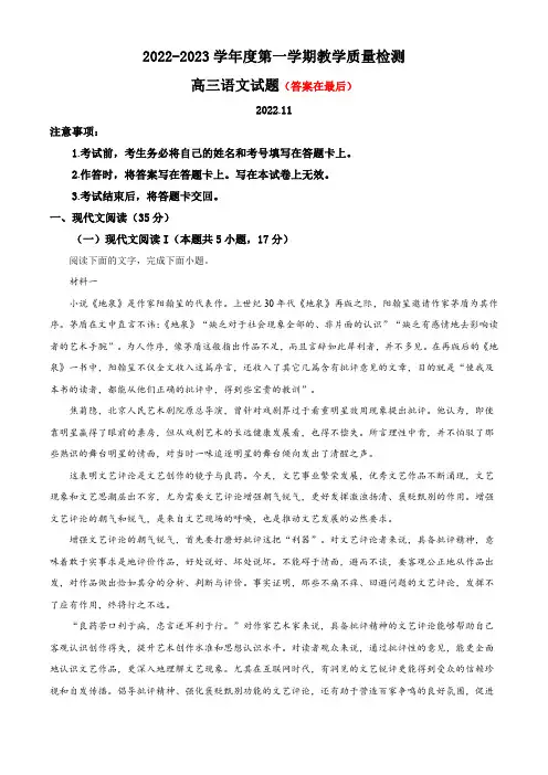 山东省青岛市即墨区2022-2023学年高三上学期期中语文试题含解析