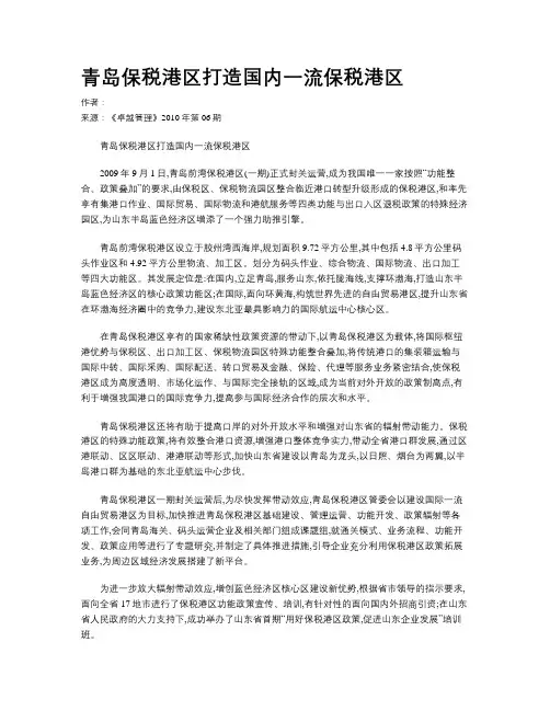 青岛保税港区打造国内一流保税港区