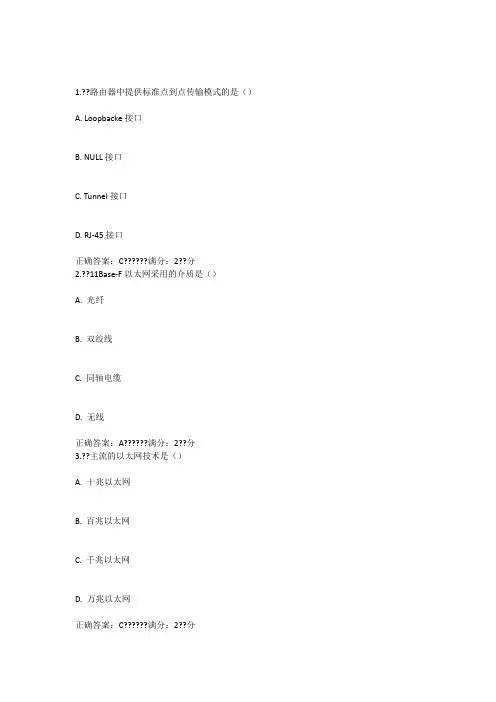 南开17秋学期《局域网组网原理》在线作业