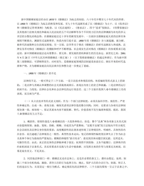 新中国婚姻家庭法经由以1950年