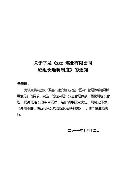 xxx班组长选聘制度
