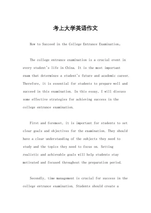 考上大学英语作文