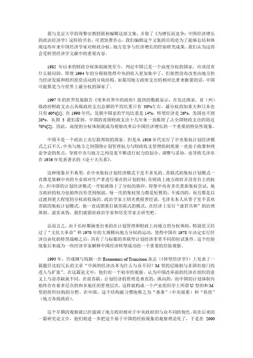 我与北京大学的周黎安教授联袂编辑这部文集,并取了《为增长而