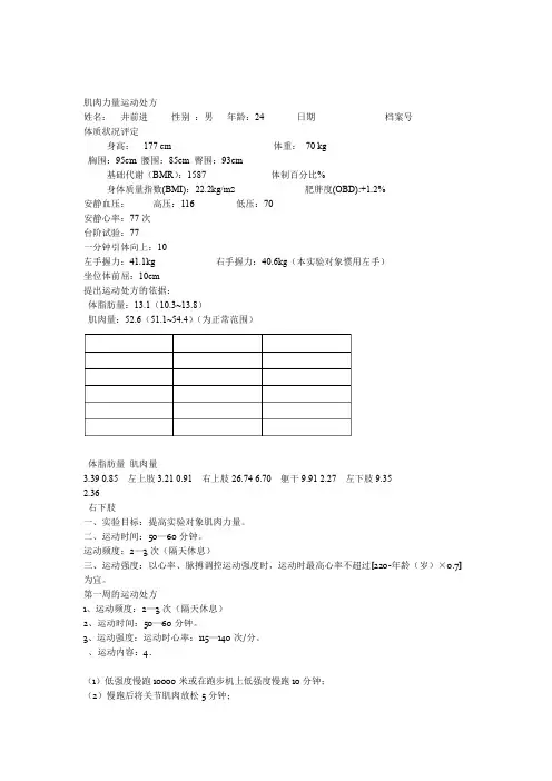 肌肉力量运动处方