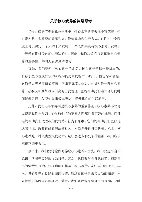关于核心素养的深层思考