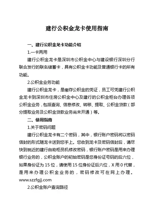 建行公积金龙卡使用指南