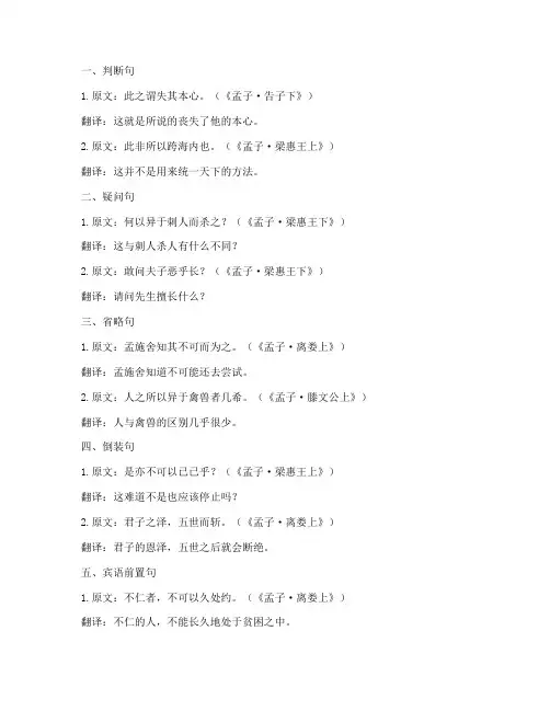 孟子文言文特殊句式翻译