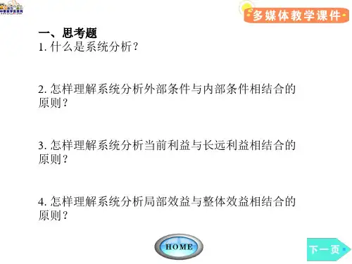 中职教育-《交通运输系统工程》思考题：第三章  运输系统分析(刘舒燕 主编 人民交通出版社).ppt