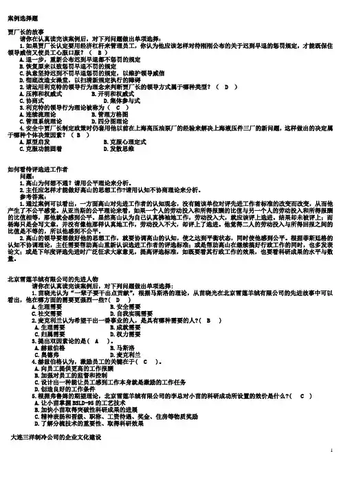 组织行为学作业-案例