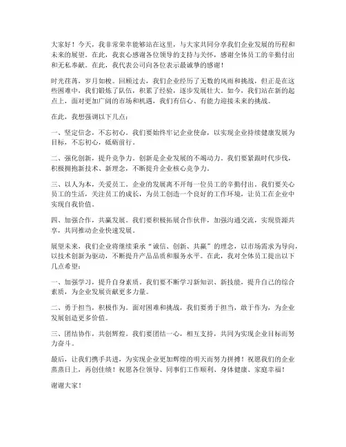 企业领导上台发言稿结束语