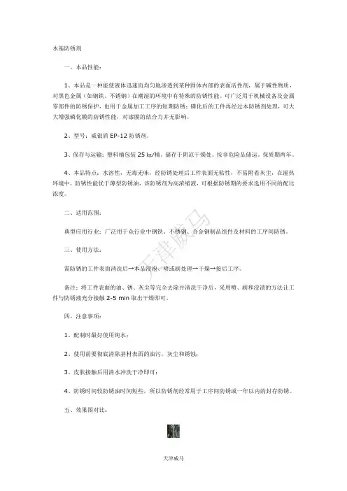 水基防锈剂的介绍