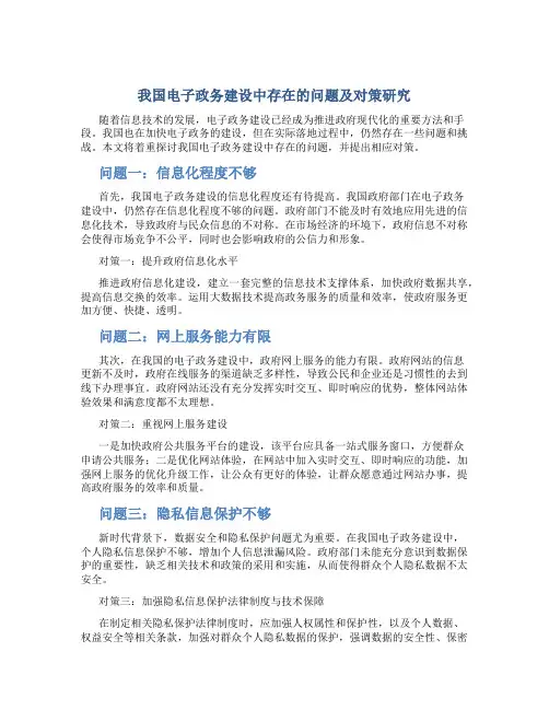 我国电子政务建设中存在的问题及对策研究