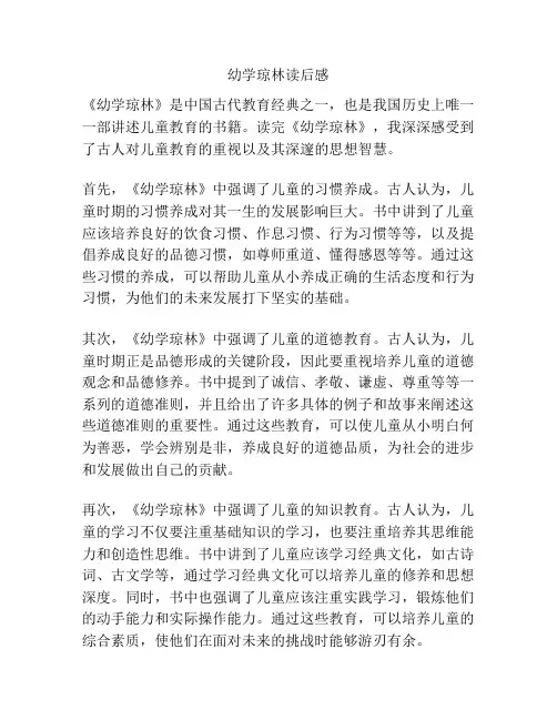 幼学琼林读后感
