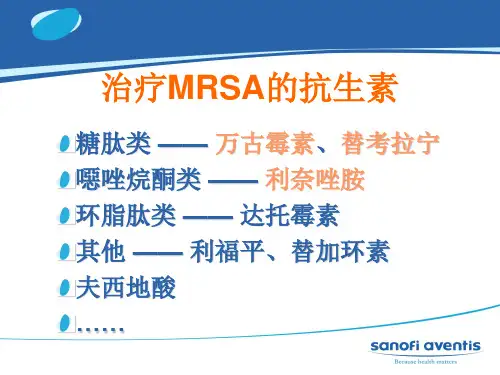 糖肽类和新的抗MRSA药物如何选择