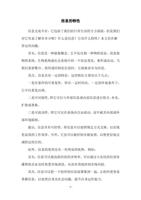 信息的特性