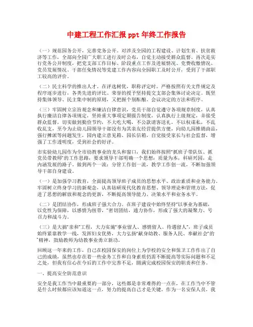 中建工程工作汇报ppt年终工作报告