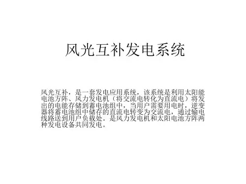 风光互补发电系统