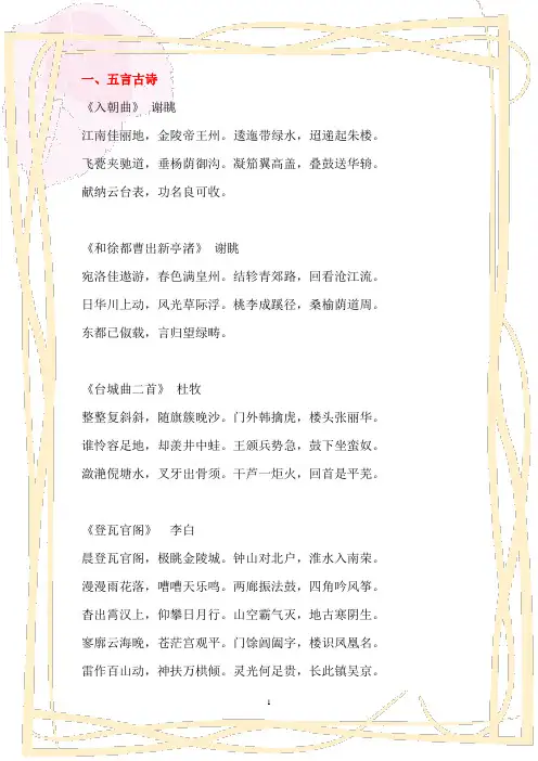 历代咏金陵诗集