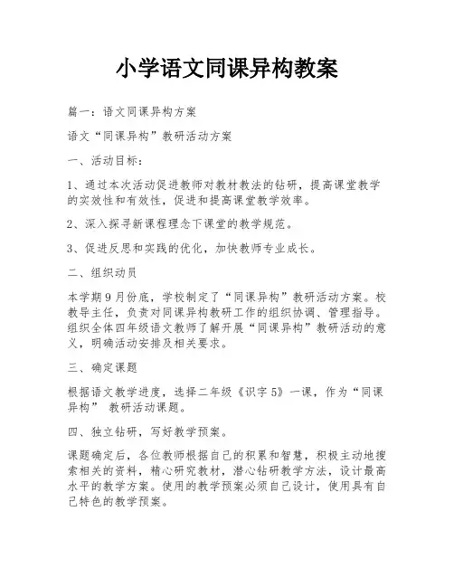 小学语文同课异构教案