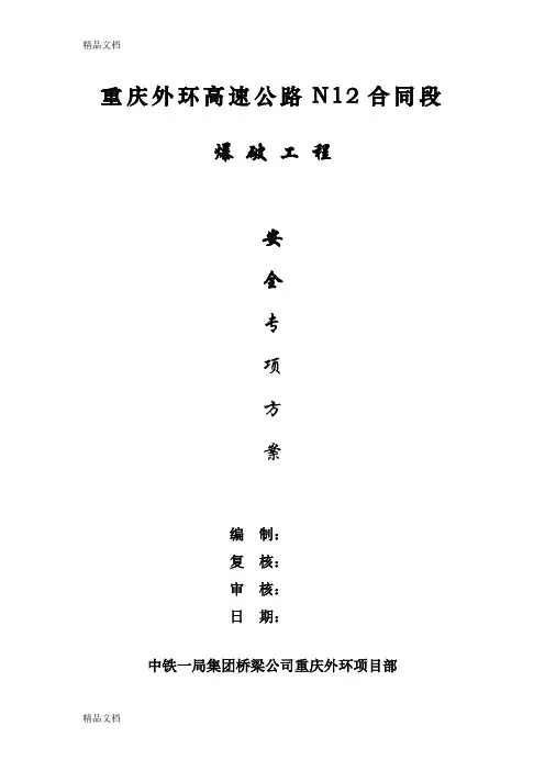 08-爆破工程讲课稿