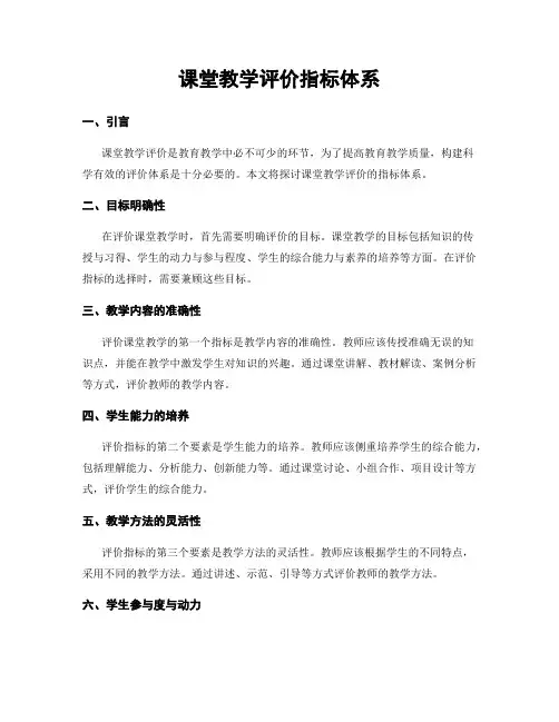课堂教学评价指标体系