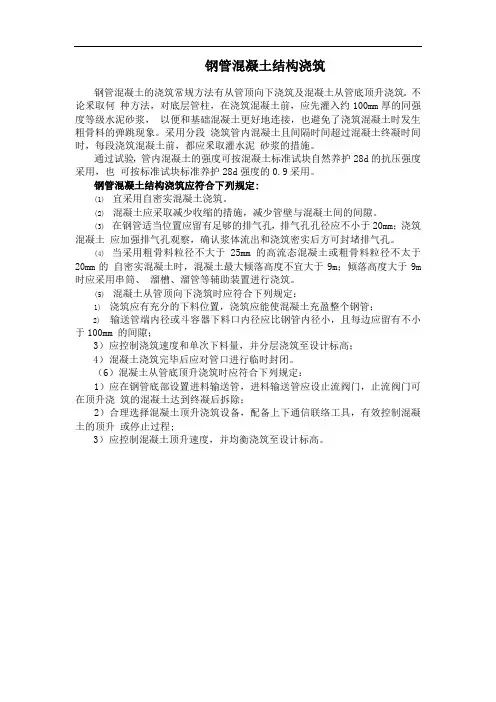 钢管混凝土结构浇筑