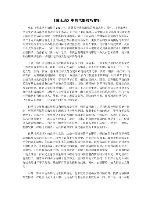 《黄土地》中的电影技巧赏析
