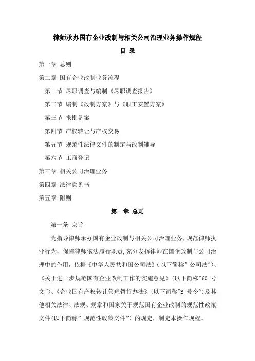 业改制与相关公司治理业务操作规程