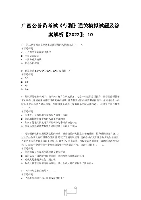 广西公务员考试《行测》真题模拟试题及答案解析【2022】108