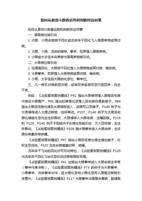 如何从紫微斗数看运势和判断所应何事