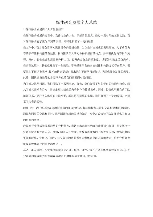 媒体融合发展个人总结