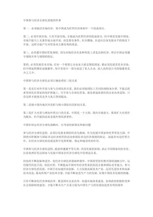 中国如何应对经济全球化