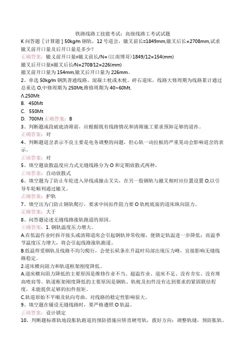 铁路线路工技能考试：高级线路工考试试题