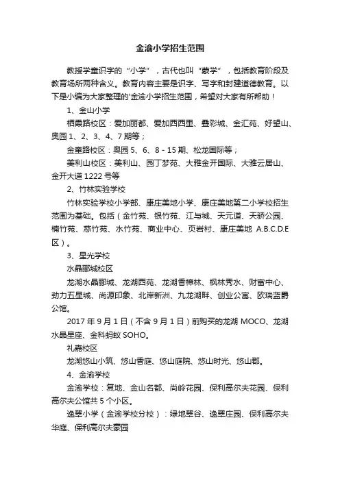 金渝小学招生范围